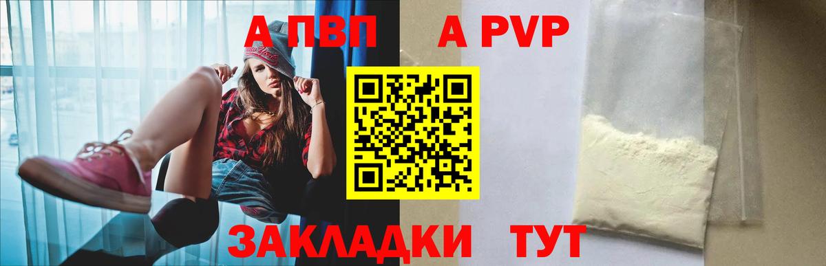A-PVP кристаллы Нижний Новгород