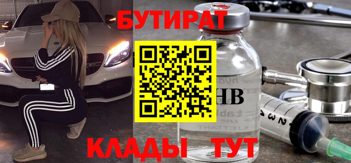 БУТИРАТ бутандиол Нижний Новгород