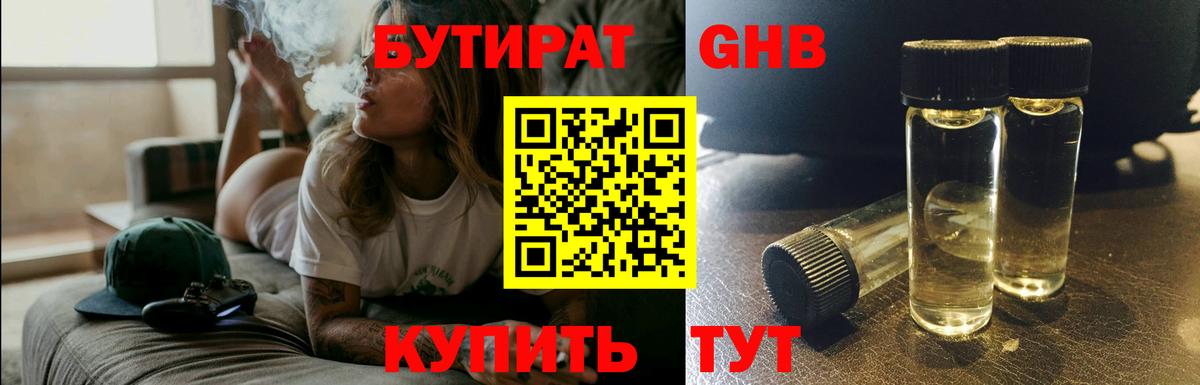 Нижний Новгород  Бутират буратино  Вход с VPN 