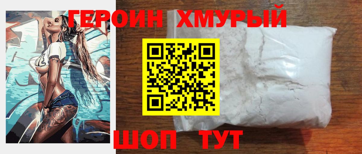 Нижний Новгород  Героин белый  Вход с VPN 