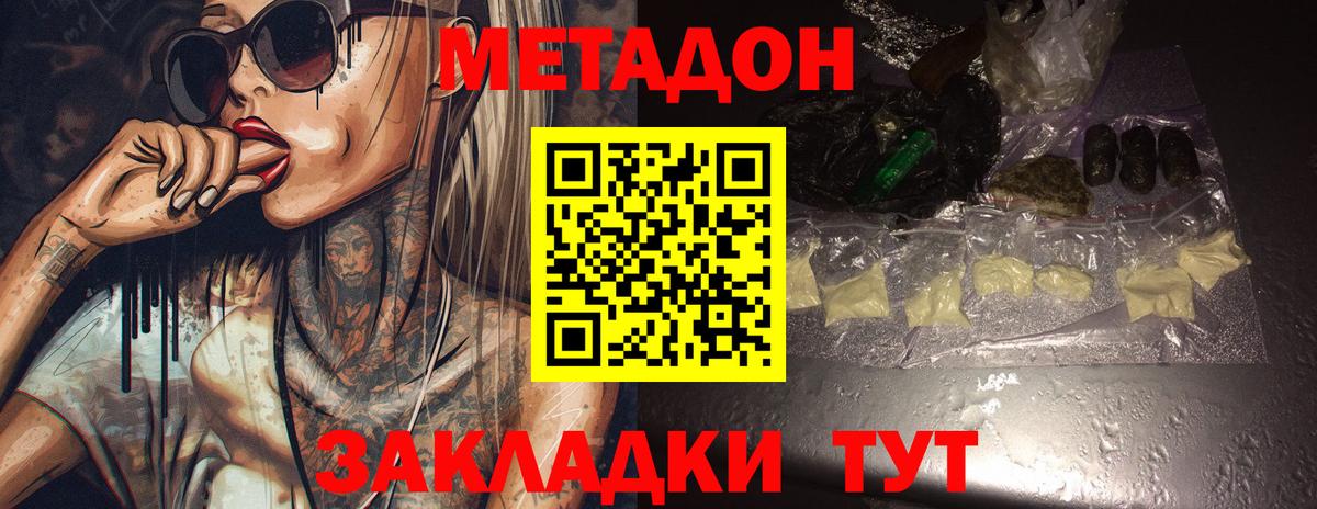 МЕТАДОН VHQ  Вход с VPN  Нижний Новгород 